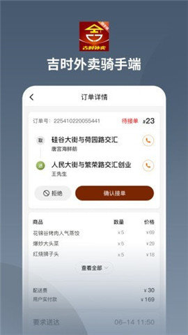 吉时外卖商家端截图5