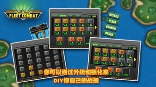 舰队大作战截图3