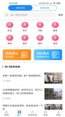 客源百科app截图3