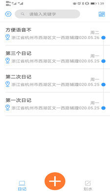 随手日记plus截图3