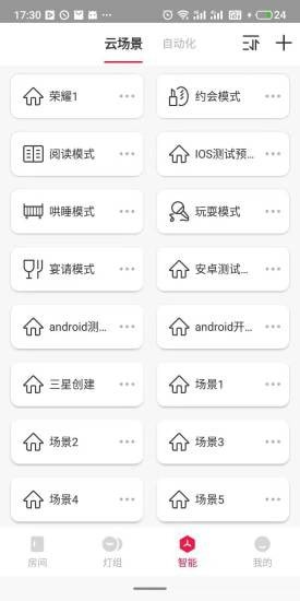 LHome智能家居手机版截图2