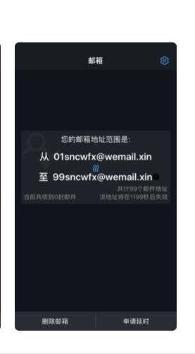 十分钟邮箱截图2