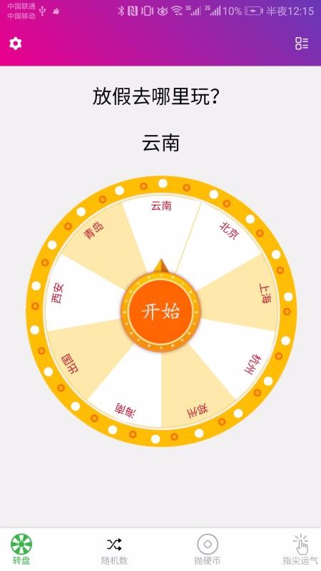 决定小助手软件截图4