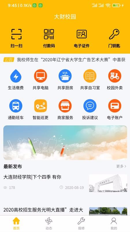 大财校园官方版截图1