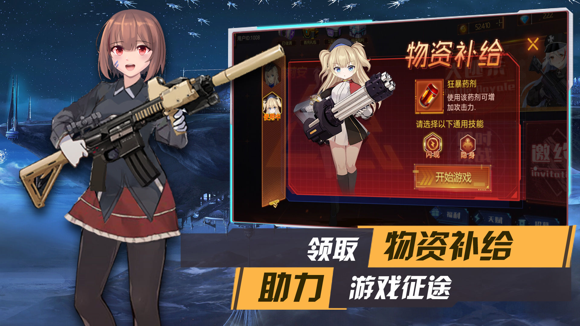 枪械少女官方版图5