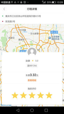 玖玖约车乘客端截图2