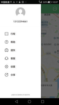 玖玖约车乘客端截图3