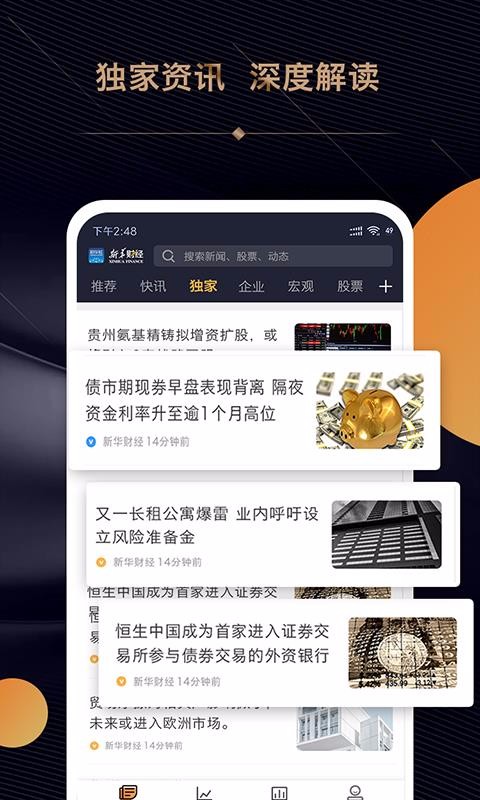 新华财经app截图1