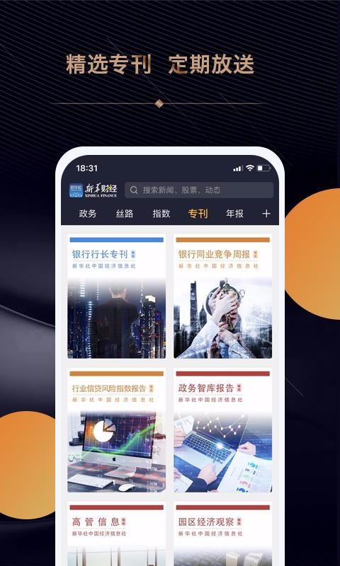 新华财经app图3