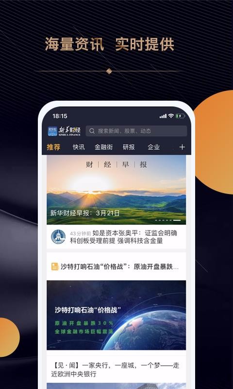 新华财经app截图4