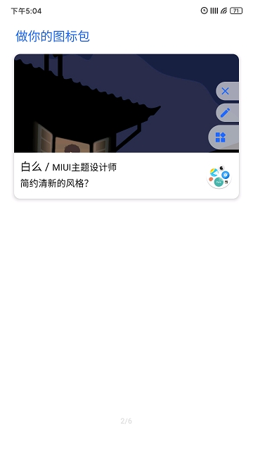 做你的图标包图2