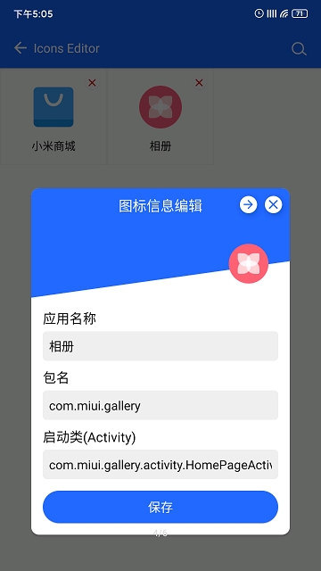 做你的图标包截图3