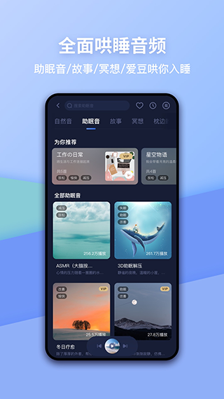 蜗牛睡眠app截图3