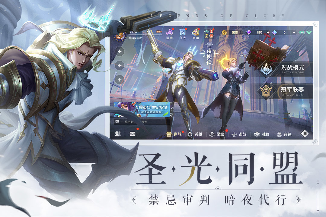 曙光英雄破解版全皮肤全英雄