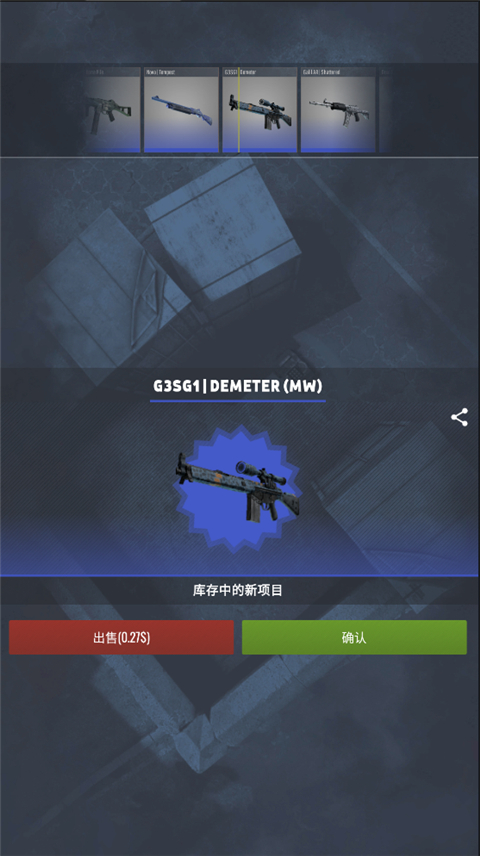 CSGO开箱模拟器截图2