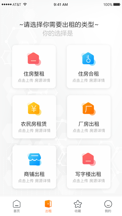 茹寓找房软件截图2