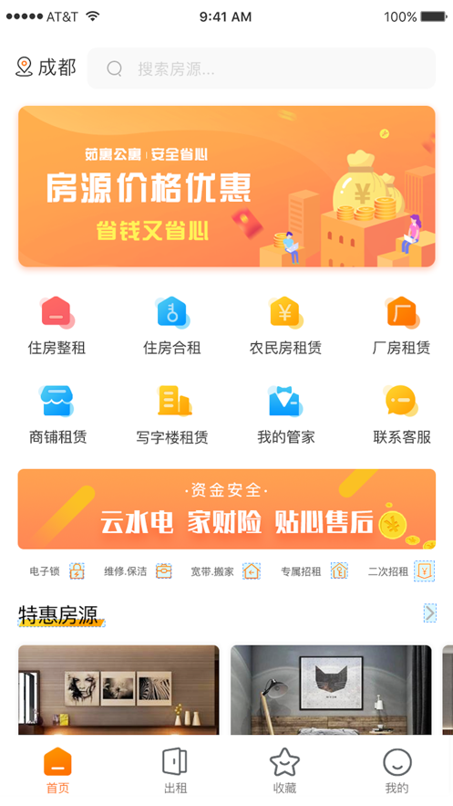 茹寓找房软件截图3