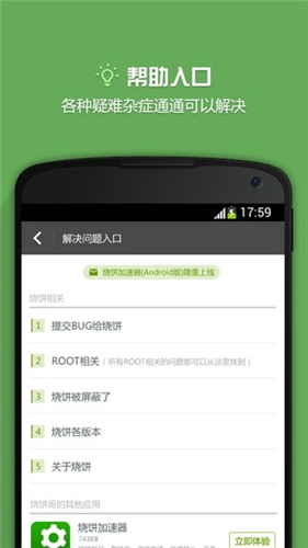 烧饼修改器免root版官方版截图1