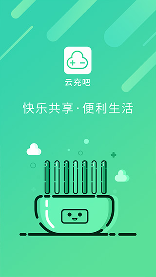 云充吧手机版截图1