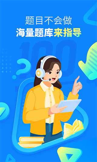 作业帮拍照搜题app截图6