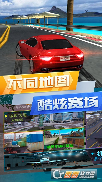 超凡赛车城市竞赛图3