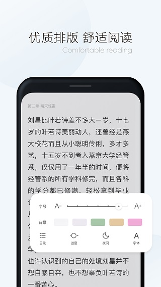 漫读小说极速版截图7