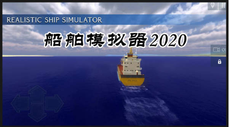 船舶模拟器2022无限金币版