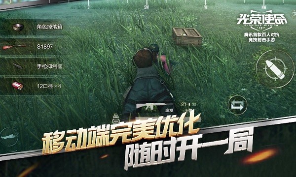 光荣使命最新版