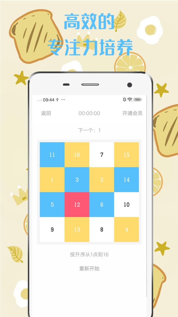 舒尔特方格注意力训练APP最新版