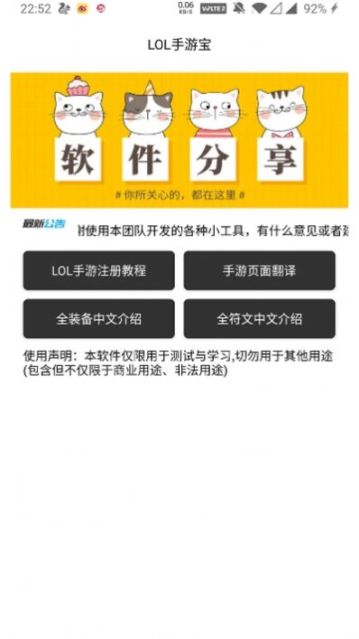 LOL手游宝官方版安卓版app