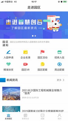 智慧创谷官方版正式版图1