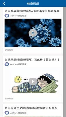 WeCare服药管家手机版截图1