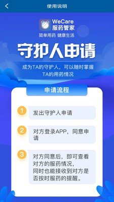 WeCare服药管家手机版截图3