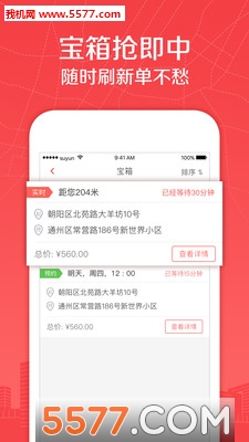 快狗打车司机版最新版图1