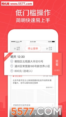 快狗打车司机版最新版图2