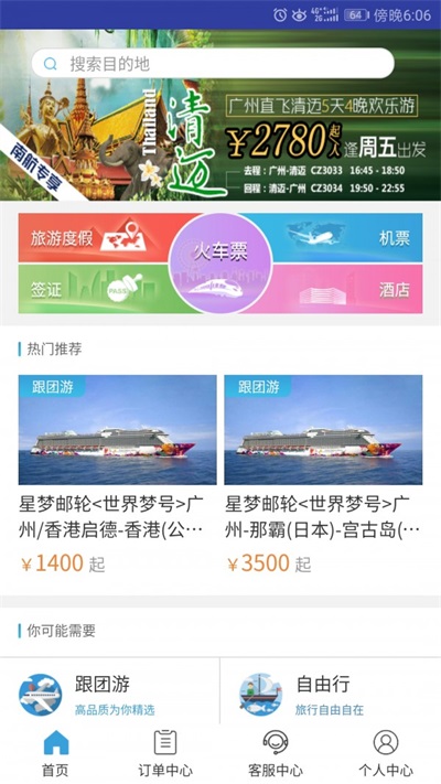 美瀛旅行app图1