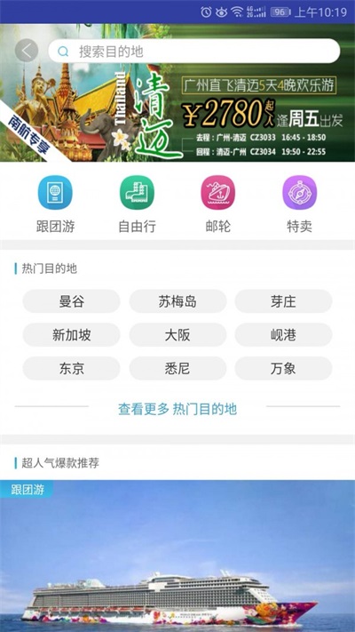 美瀛旅行app截图3