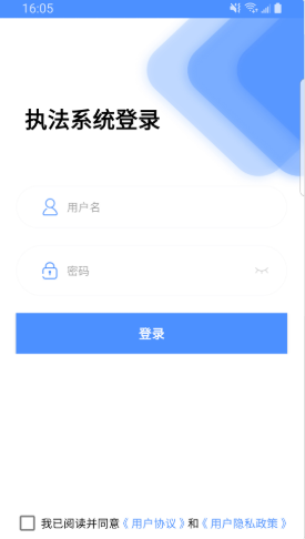 移动执法通截图1