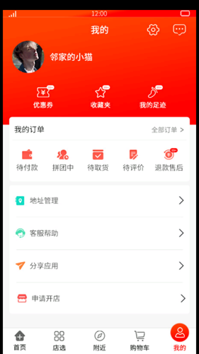 吾技购软件截图1