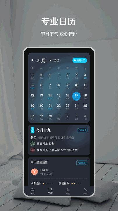 专业天气预报app截图3