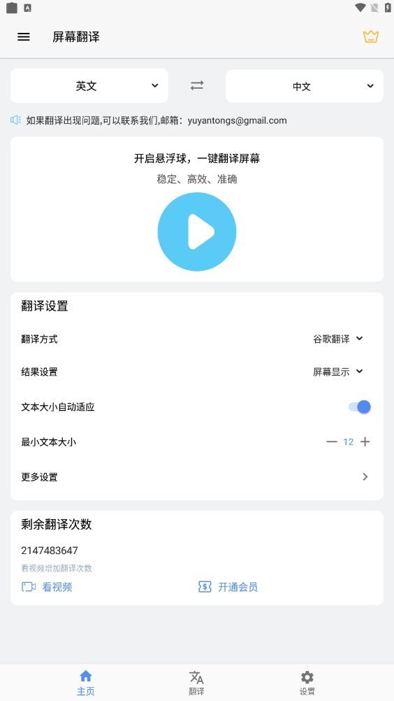 屏幕翻译最新版截图2
