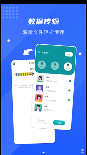 互传换机通app手机版截图2