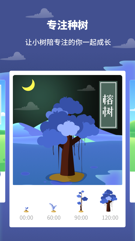 专注植树app截图2