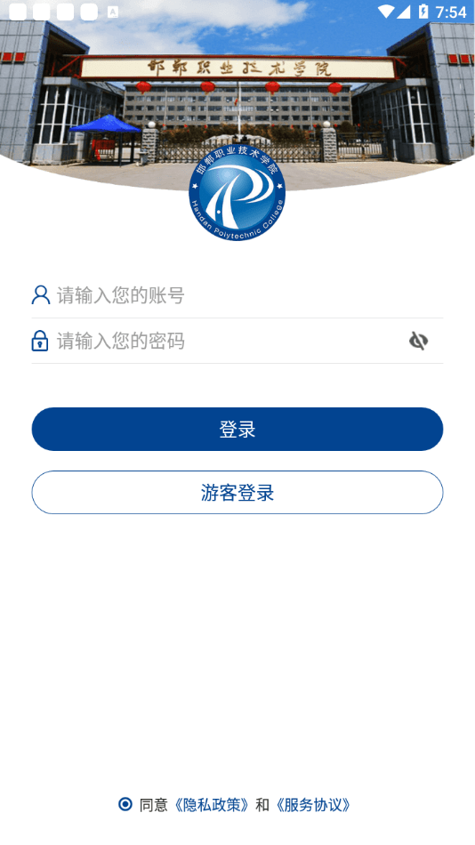 邯郸职业技术学院app截图2