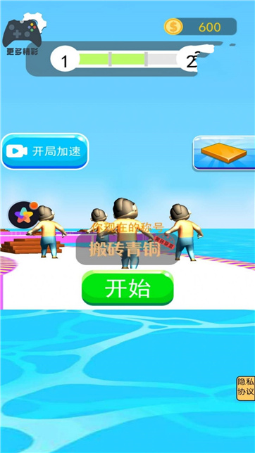 造桥小能手截图3