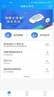 海康云停车截图1