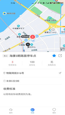 海康云停车截图3