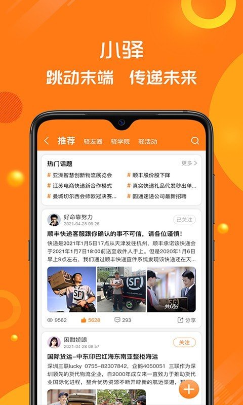 小驿app最新版截图1