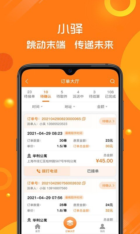 小驿app最新版截图2