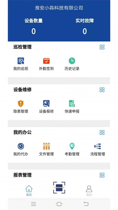 序怀云巡检app截图3